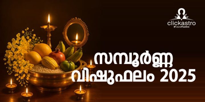 Vishuphalam 2025